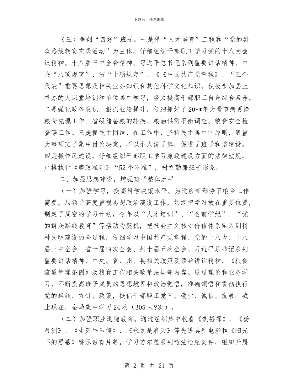 精神文明工作个人述职报告与精神文明建设上半年工作总结及下半年工作计划汇编_第2页