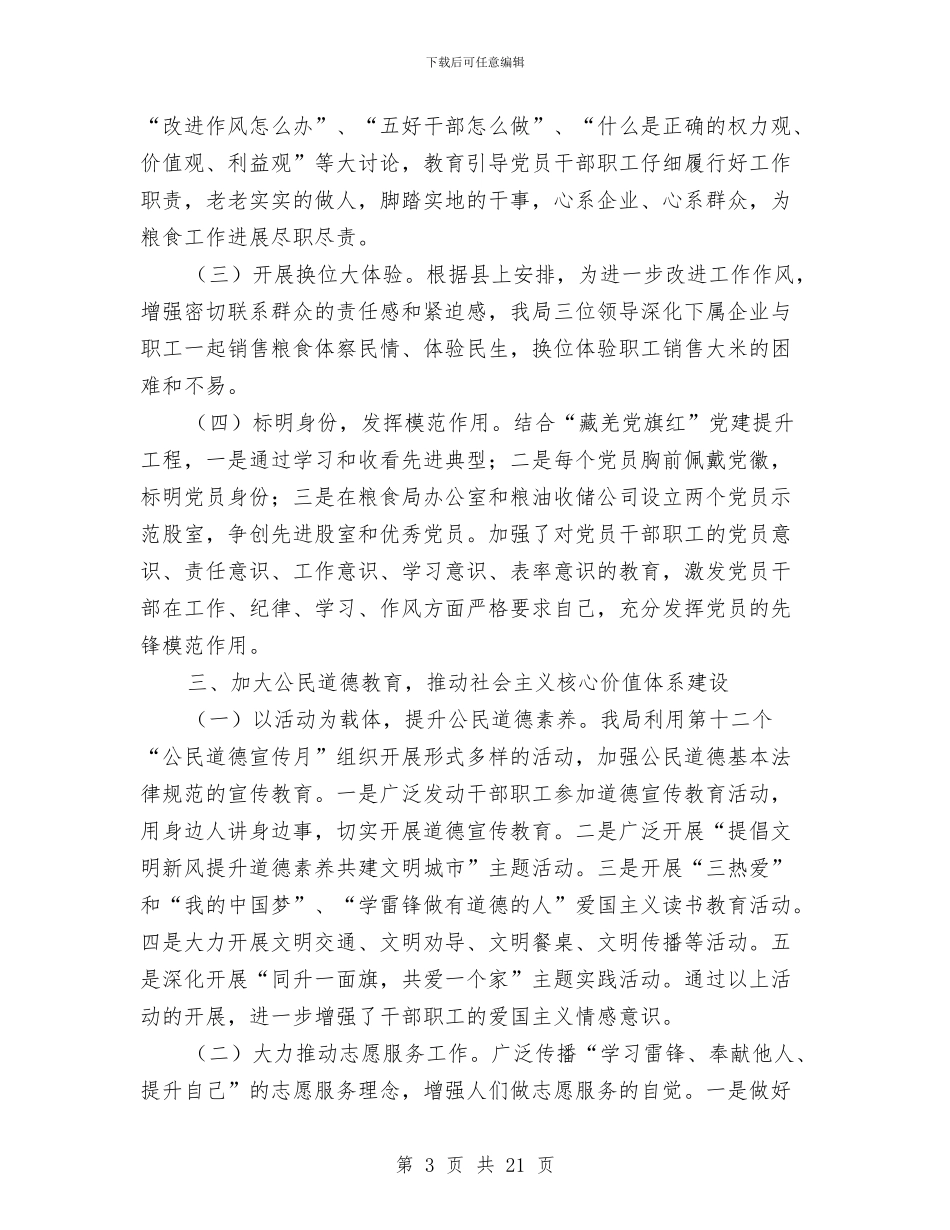 精神文明工作个人述职报告与精神文明建设上半年工作总结及下半年工作计划汇编_第3页