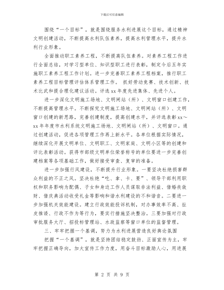 精神文明建设2024工作计划与精神文明建设2024年度工作计划汇编_第2页