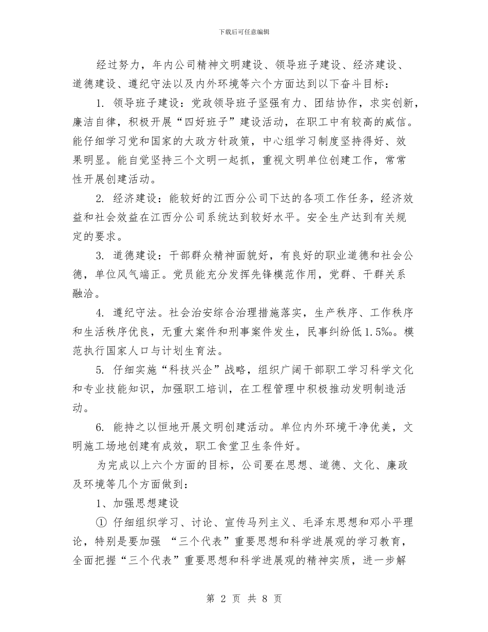精神文明单位建设工作计划样本与精神文明单位建设工作计划范例2024汇编_第2页