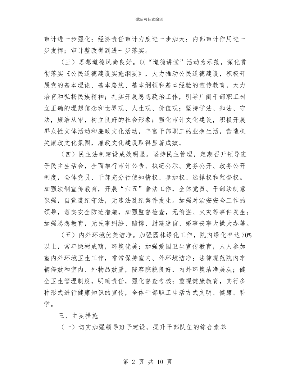 精神文明创建活动计划与精神文明单位建设工作计划样本汇编_第2页