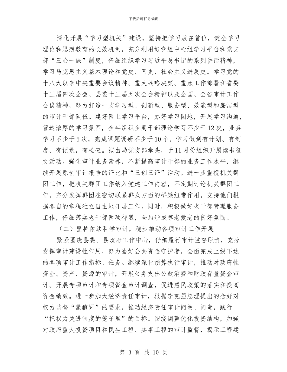 精神文明创建活动计划与精神文明单位建设工作计划样本汇编_第3页