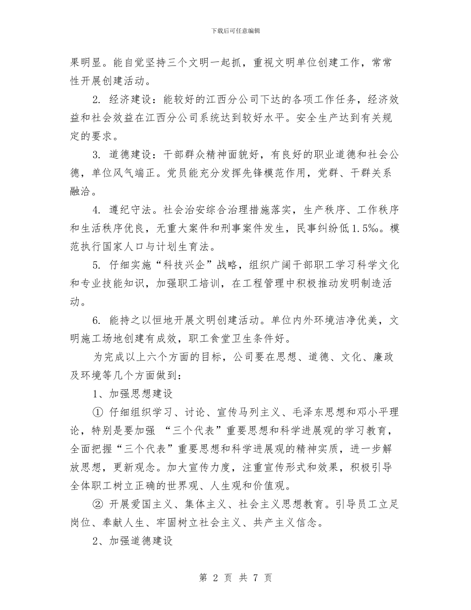 精神文明创建活动工作计划范文与精神文明建设2024年终工作总结汇编_第2页