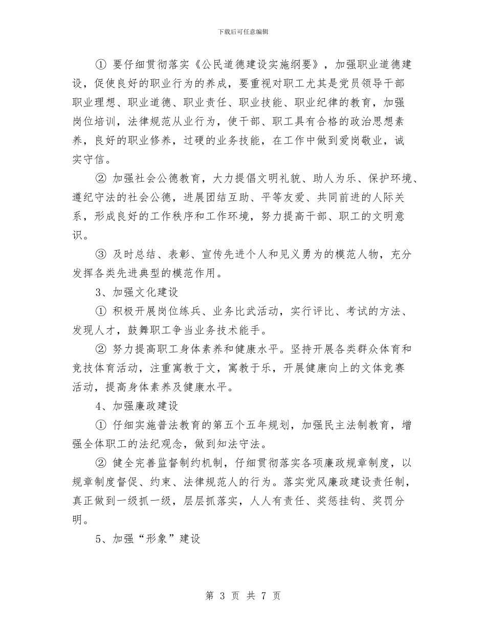 精神文明创建活动工作计划范文与精神文明建设2024年终工作总结汇编_第3页