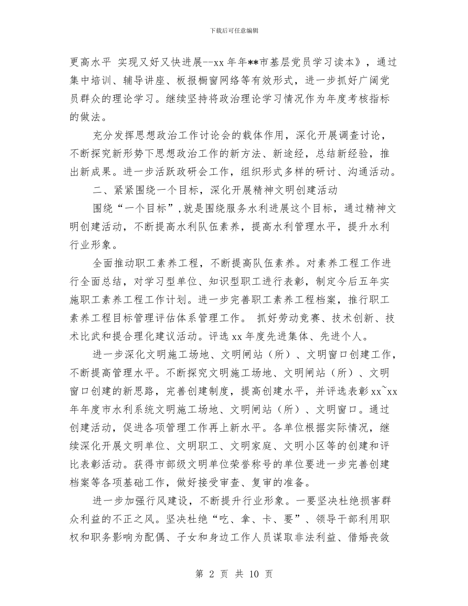 精神文明建设创建2024年工作规划范文与精神文明建设创建工作计划2024汇编_第2页