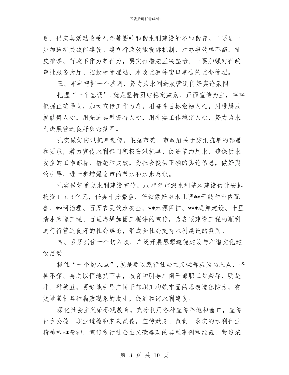 精神文明建设创建2024年工作规划范文与精神文明建设创建工作计划2024汇编_第3页