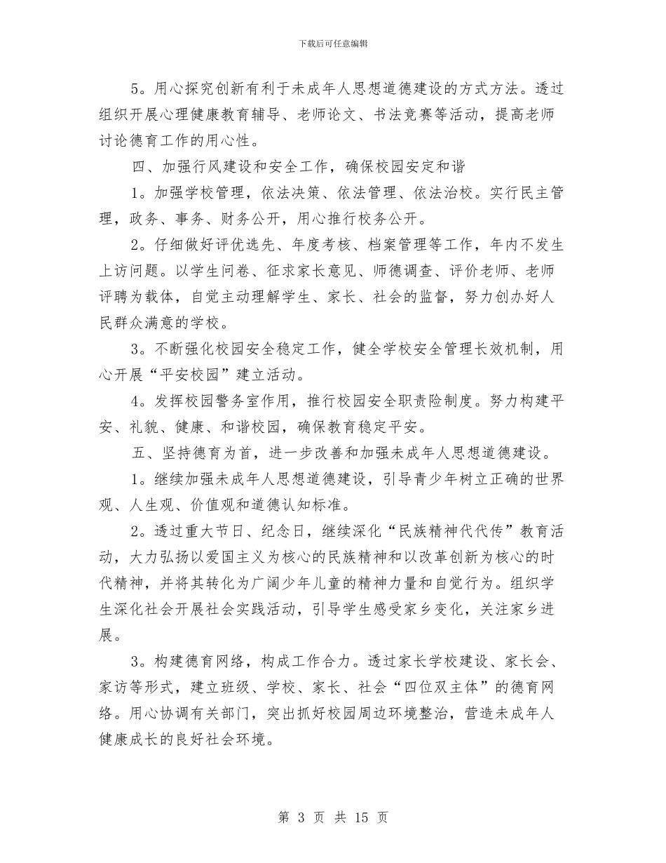 精神文明建设个人计划书与精神文明建设创建工作计划汇编_第3页