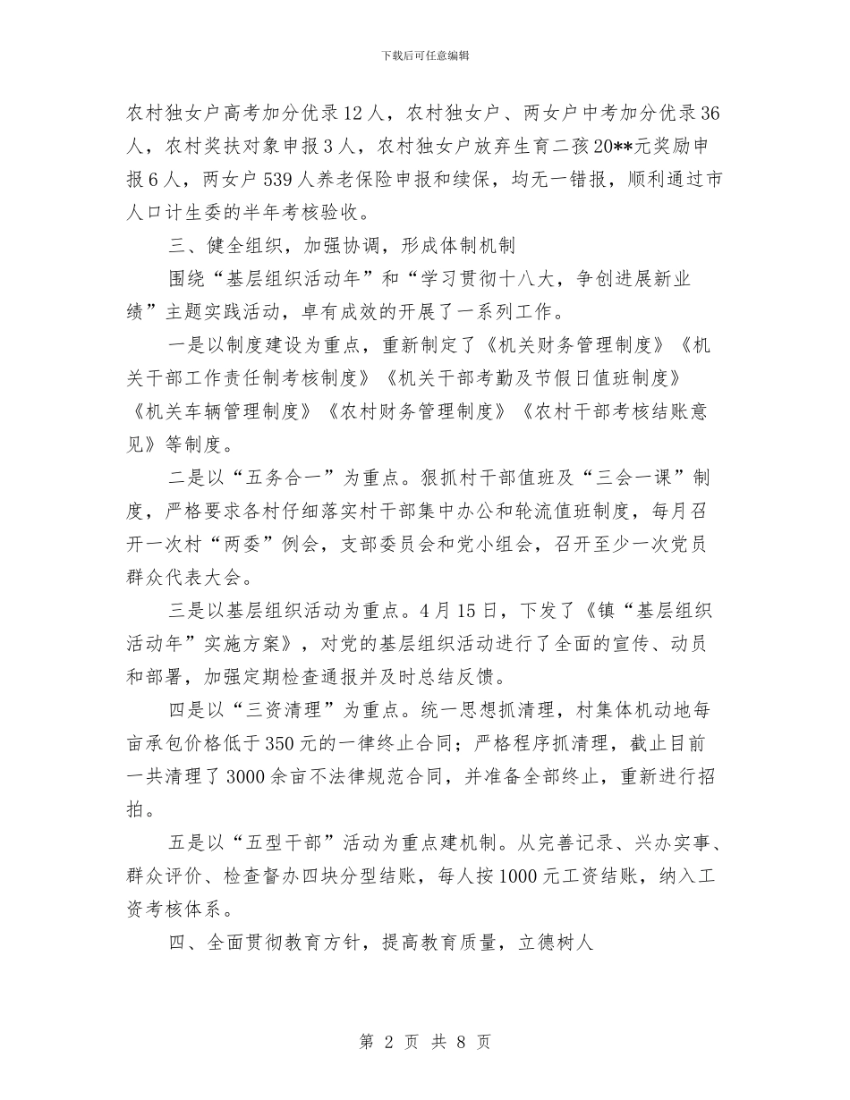 精神文明建设半年总结与精神文明建设工作总结汇编_第2页