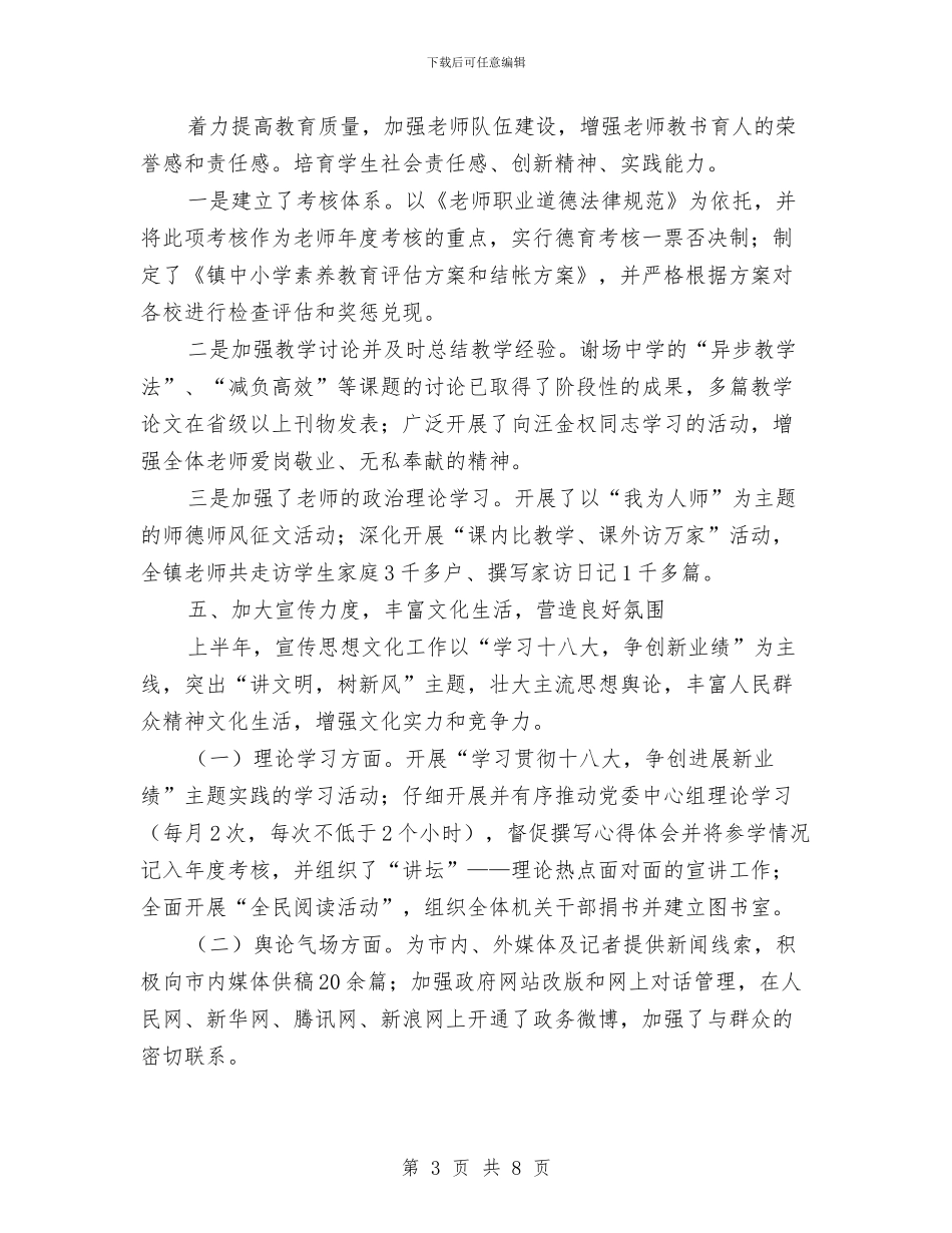 精神文明建设半年总结与精神文明建设工作总结汇编_第3页