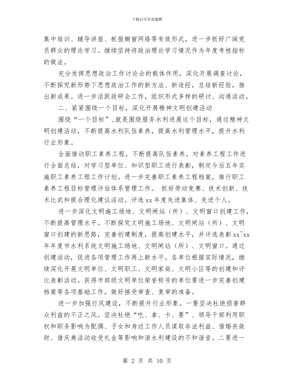 精神文明建设创建工作计划与精神文明建设创建工作计划2024汇编_第2页