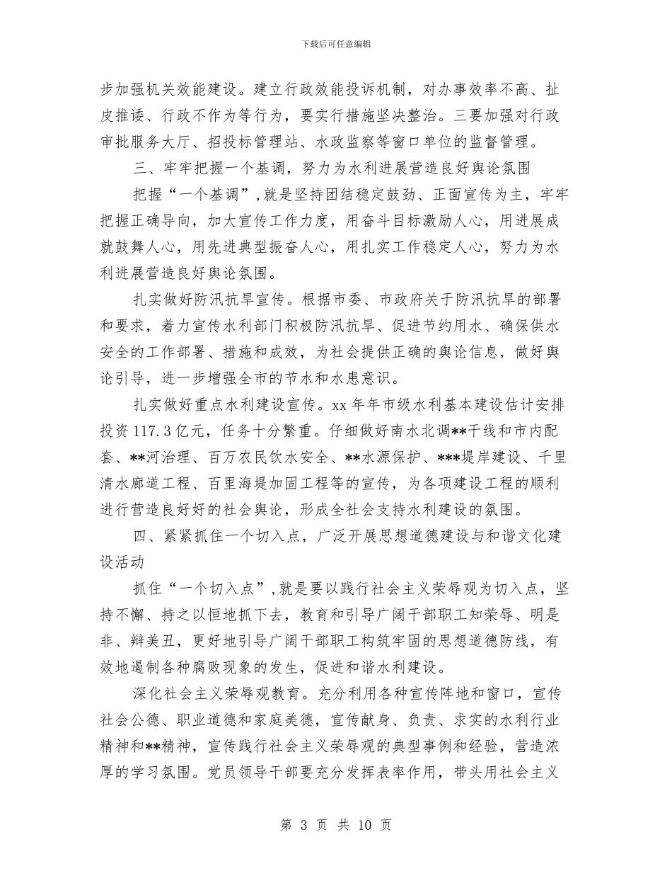 精神文明建设创建工作计划与精神文明建设创建工作计划2024汇编_第3页