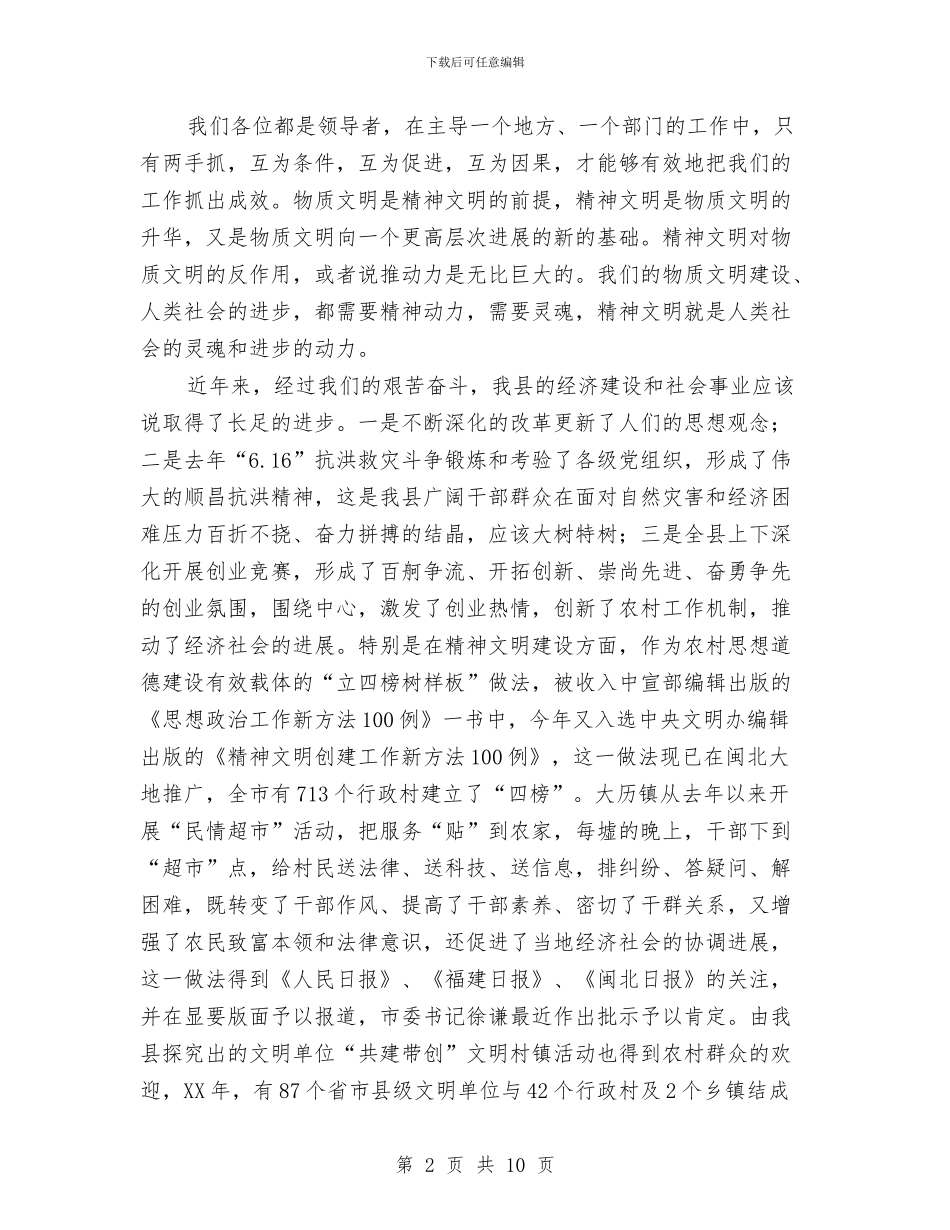 精神文明建设工作先进表彰会讲话与精神科护士节演讲稿范文汇编_第2页