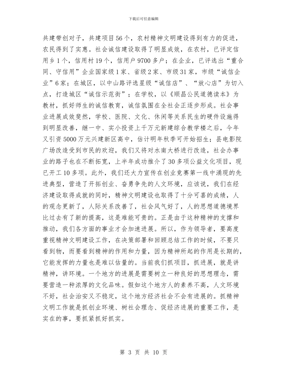 精神文明建设工作先进表彰会讲话与精神科护士节演讲稿范文汇编_第3页