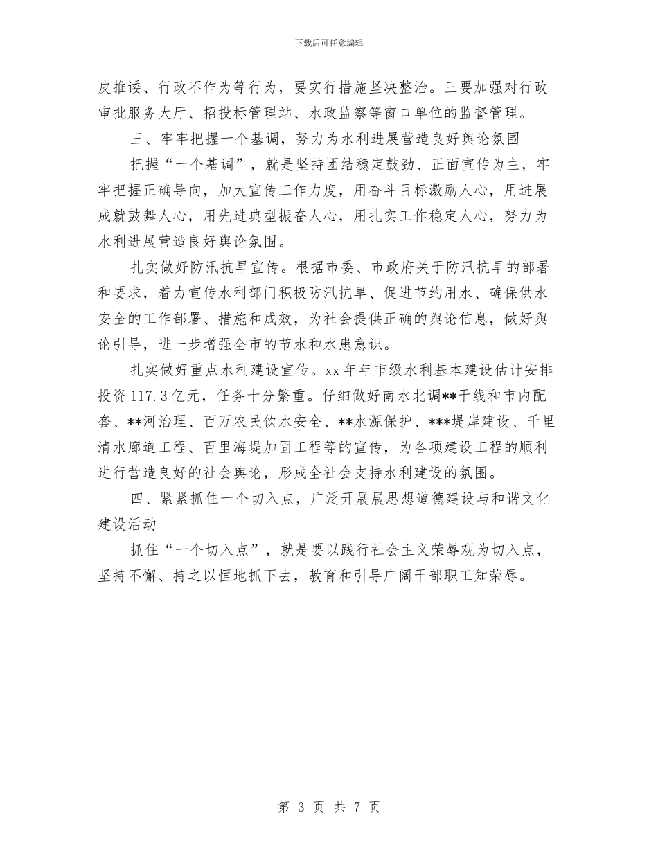 精神文明建设工作安排范文与精神文明建设工作思路范文汇编_第3页