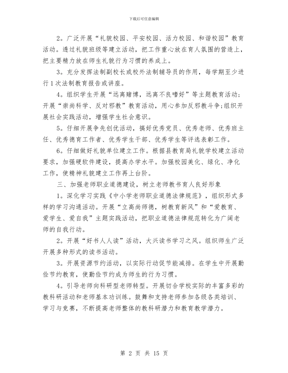 精神文明建设个人计划书与精神文明建设创建2024年工作规划范文汇编_第2页