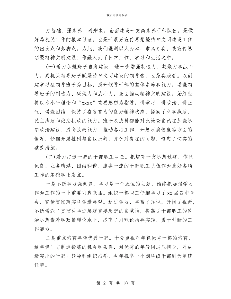 精神文明建设2024年度工作总结范文与精神病医院2024年工作总结汇编_第2页