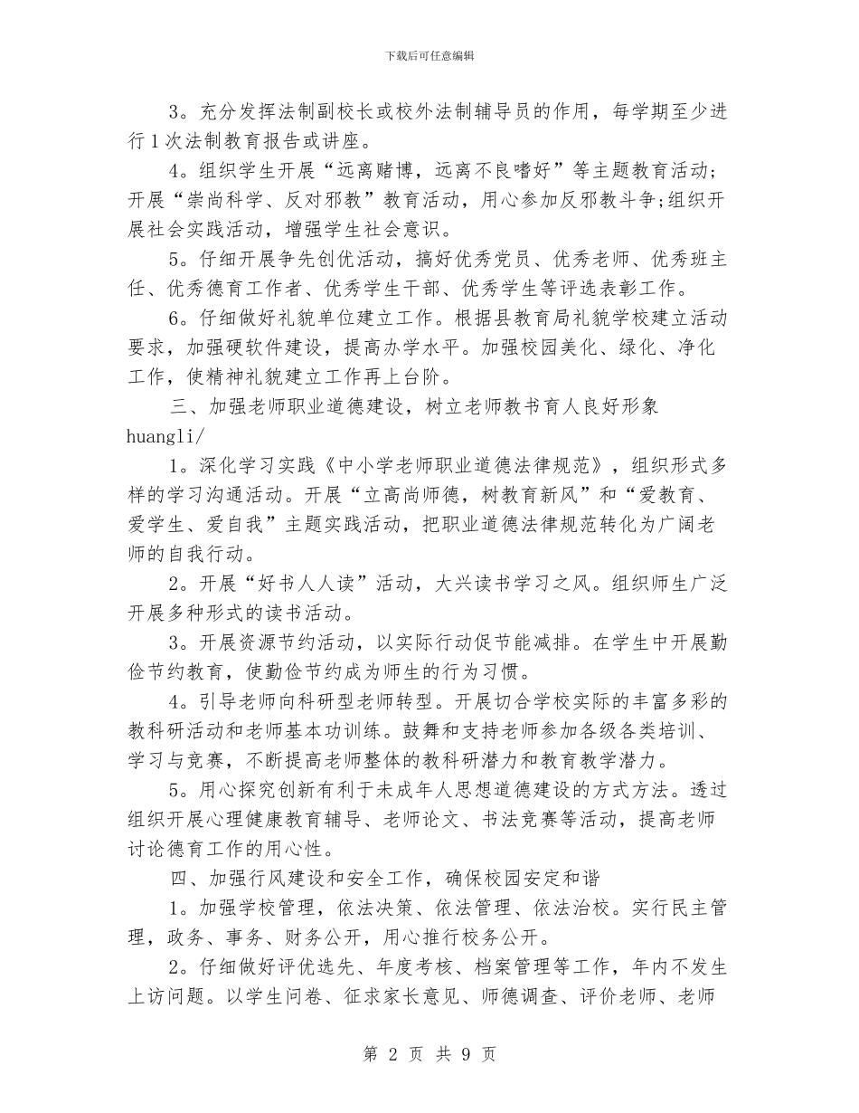 精神文明建设个人计划书_第2页