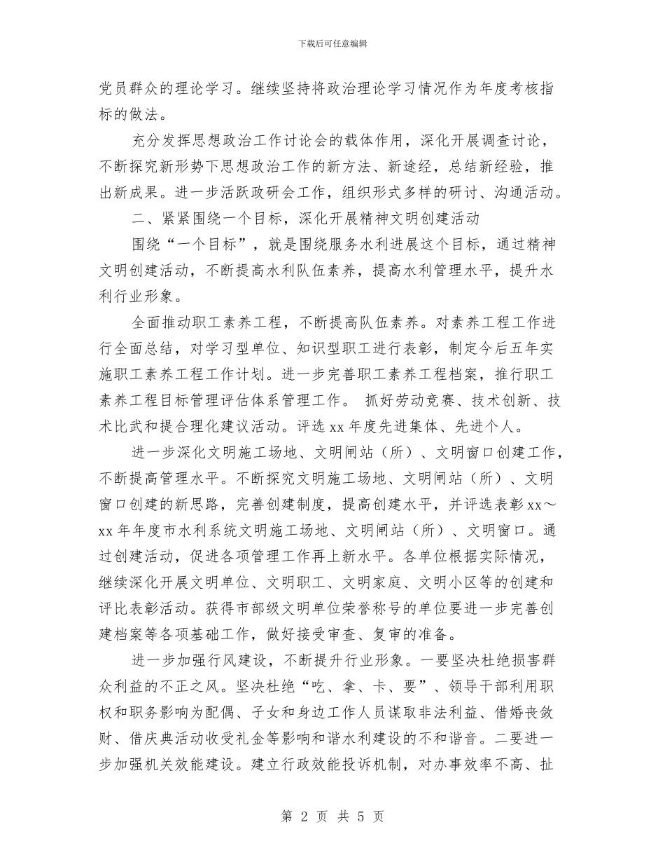 精神文明建设工作安排范文与精神文明建设工作规划范本汇编_第2页