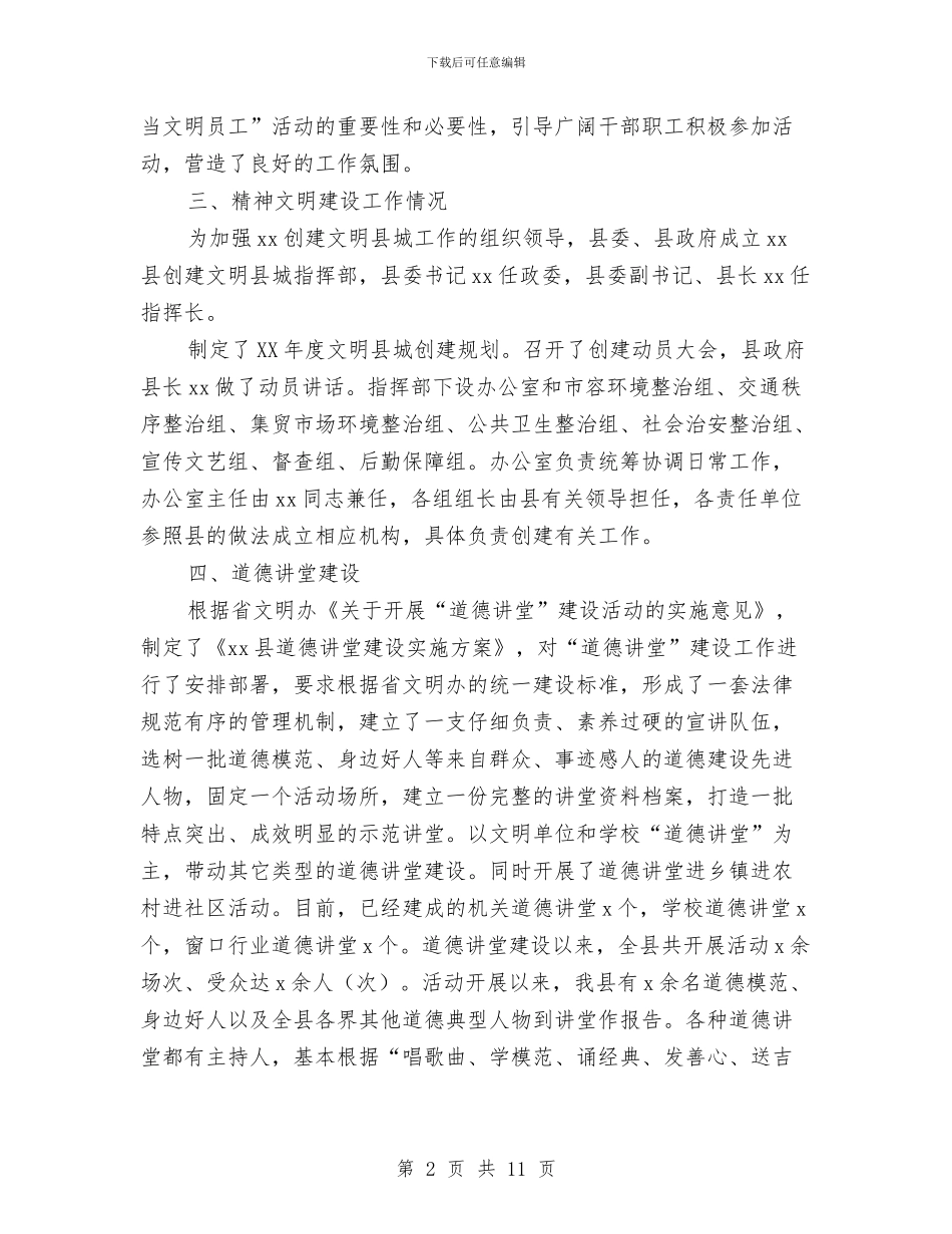 精神文明建设工作情况汇报与精神文明建设经验交流材料汇编_第2页