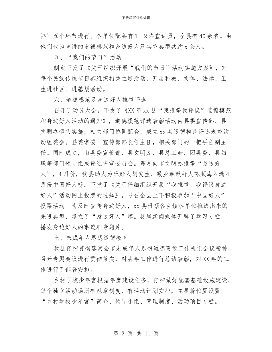 精神文明建设工作情况汇报与精神文明建设经验交流材料汇编_第3页