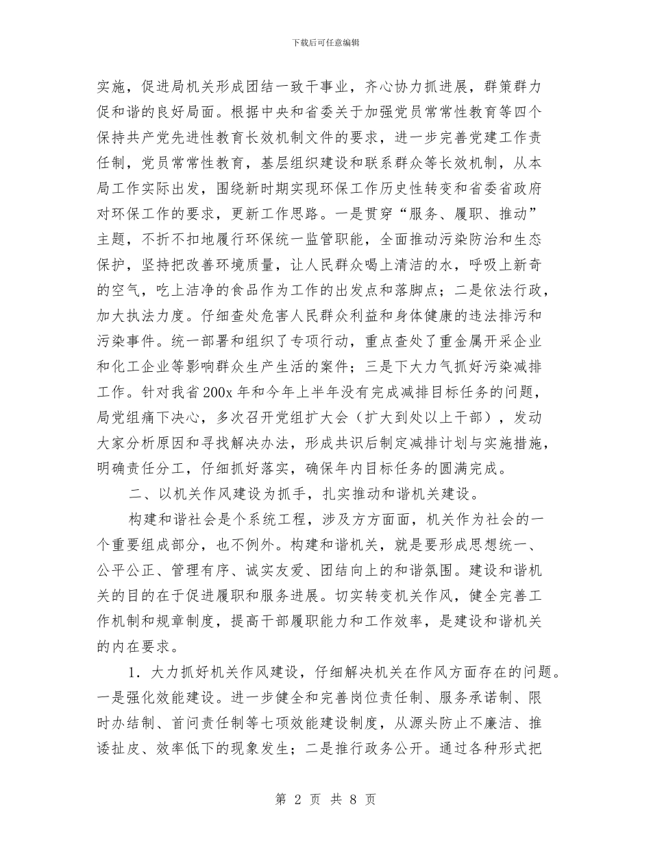 精神文明建设2024年终工作总结与精神文明建设工作总结建设工作总结汇编_第2页