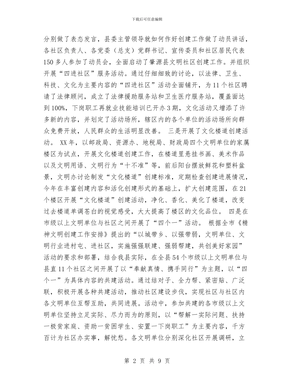 精神文明建设工作总结建设工作总结与精神病医院2024年工作总结汇编_第2页