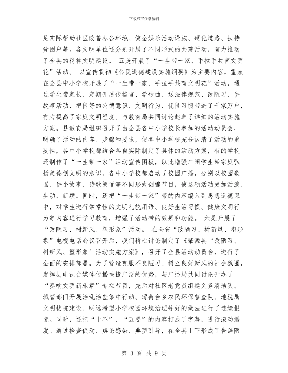 精神文明建设工作总结建设工作总结与精神病医院2024年工作总结汇编_第3页