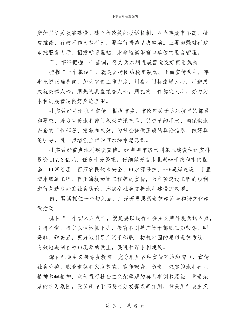 精神文明建设工作思路范文与精神文明建设工作规划范本汇编_第3页