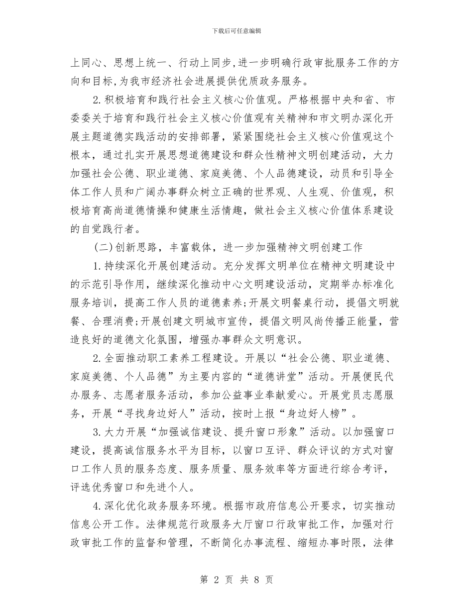 精神文明建设工作计划与精神文明建设工作计划2024汇编_第2页
