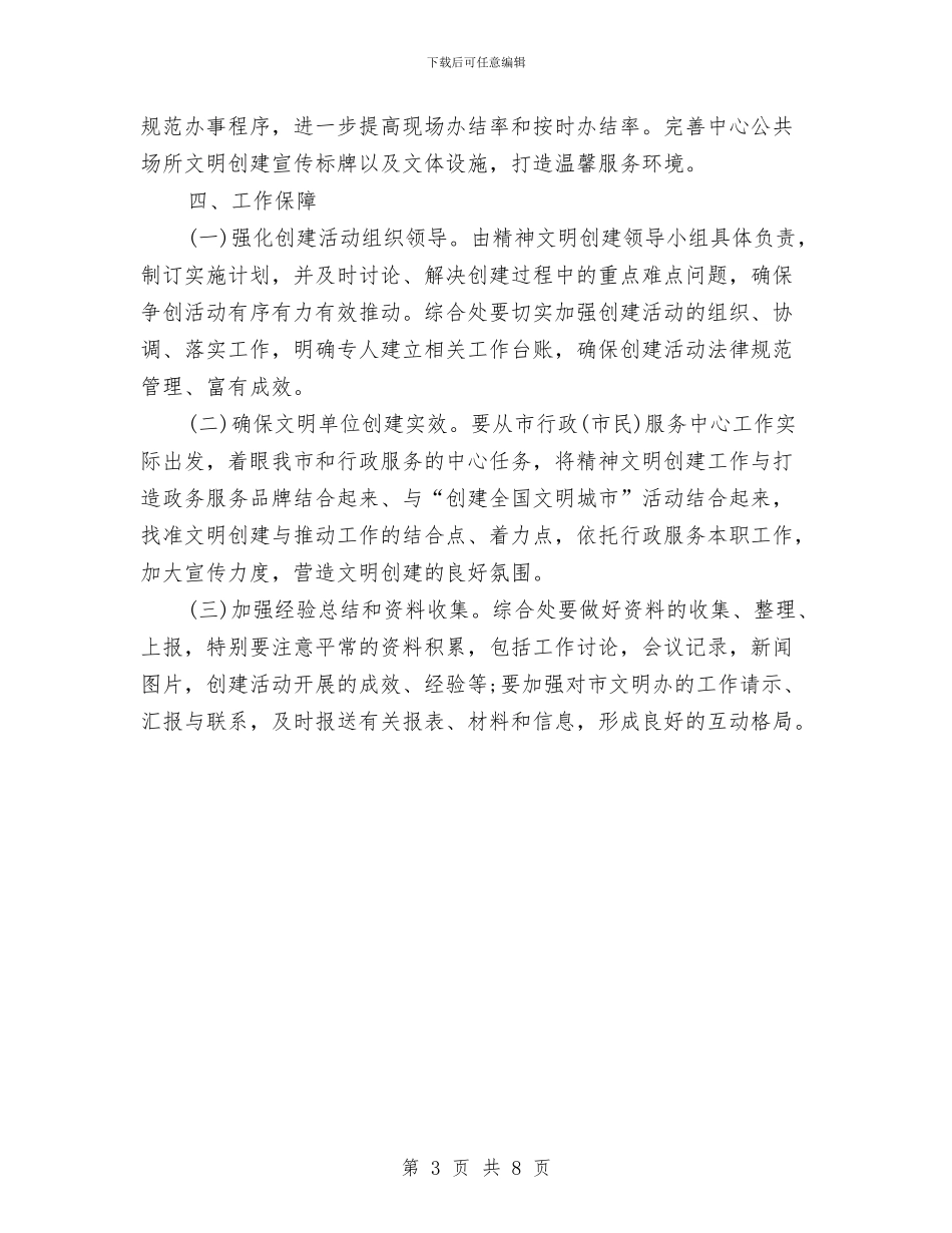 精神文明建设工作计划与精神文明建设工作计划2024汇编_第3页