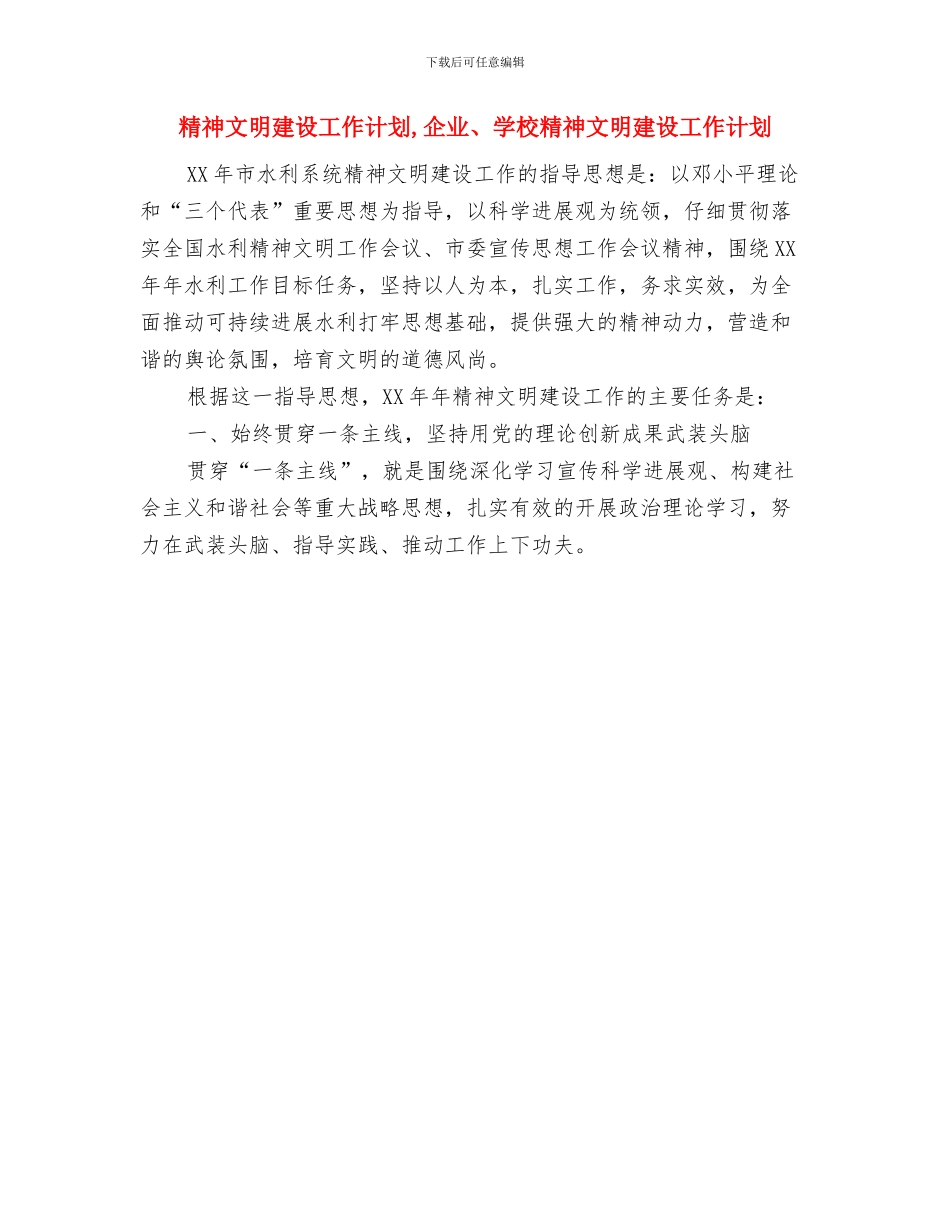 精神文明建设工作计划与精神文明建设工作计划1汇编_第2页