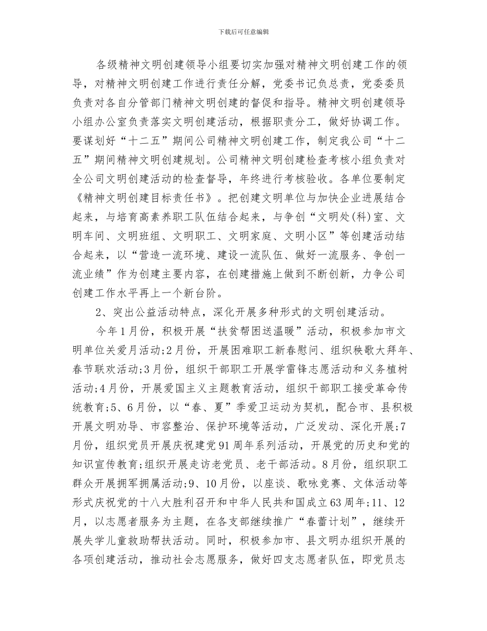 精神文明建设工作计划书与精神文明建设工作计划书结尾汇编_第3页