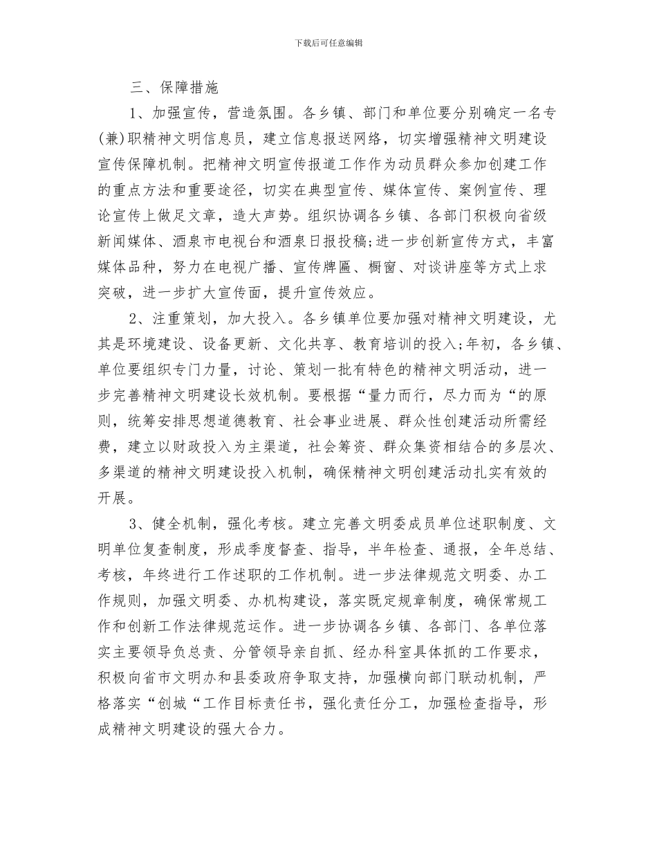 精神文明建设工作计划书与精神文明建设工作计划书范文汇编_第3页