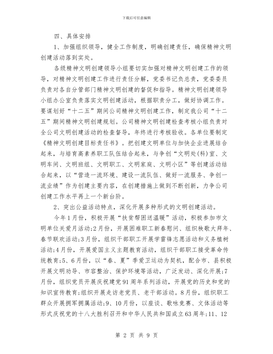 精神文明建设工作计划书结尾与精神文明建设工作计划书范文汇编_第2页