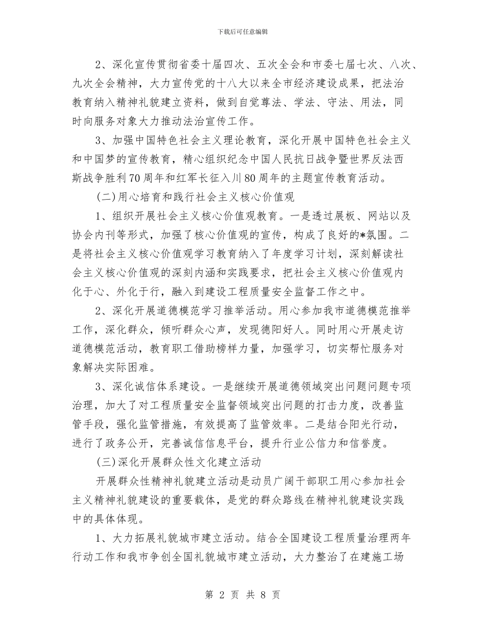 精神文明建设工作计划2024与精神文明建设工作计划2024年度汇编_第2页