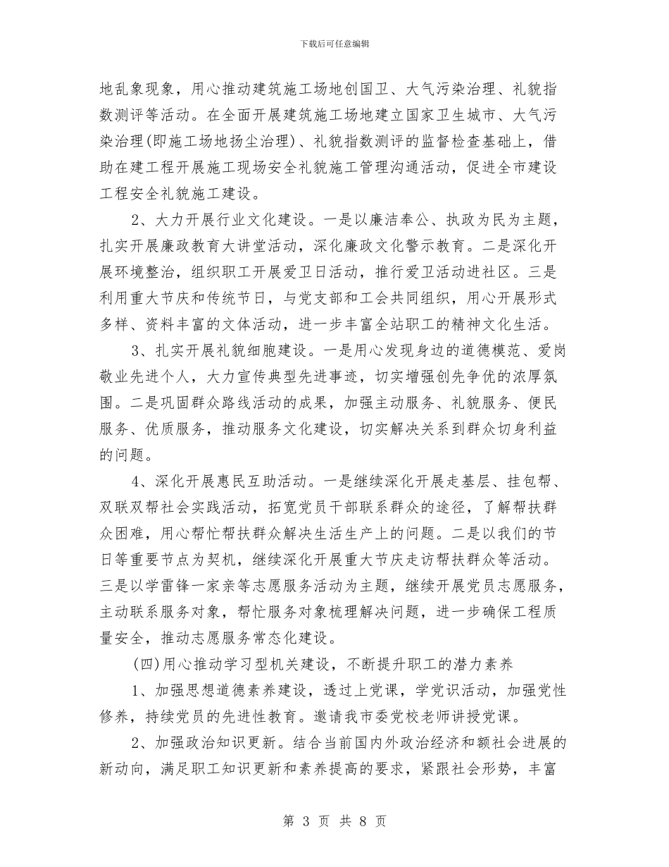 精神文明建设工作计划2024与精神文明建设工作计划2024年度汇编_第3页