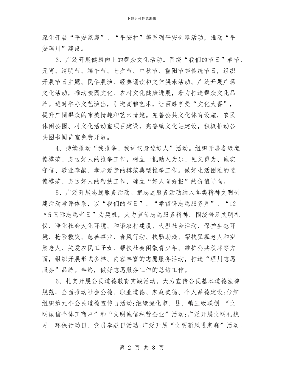 精神文明建设工作计划例文与精神文明建设工作计划推荐汇编_第2页