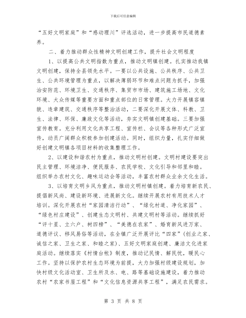 精神文明建设工作计划例文与精神文明建设工作计划样稿汇编_第3页