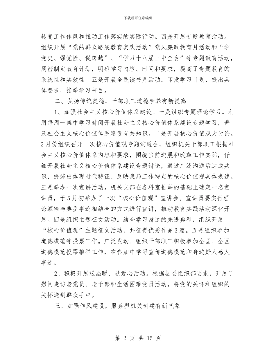 精神文明建设年终工作总结与精神文明建设月度工作总结与计划汇编_第2页