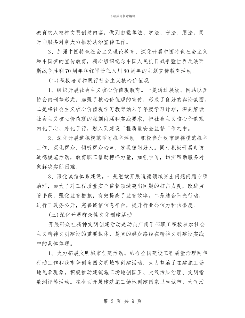 精神文明建设年度工作计划结尾与精神文明建设年度计划汇编_第2页