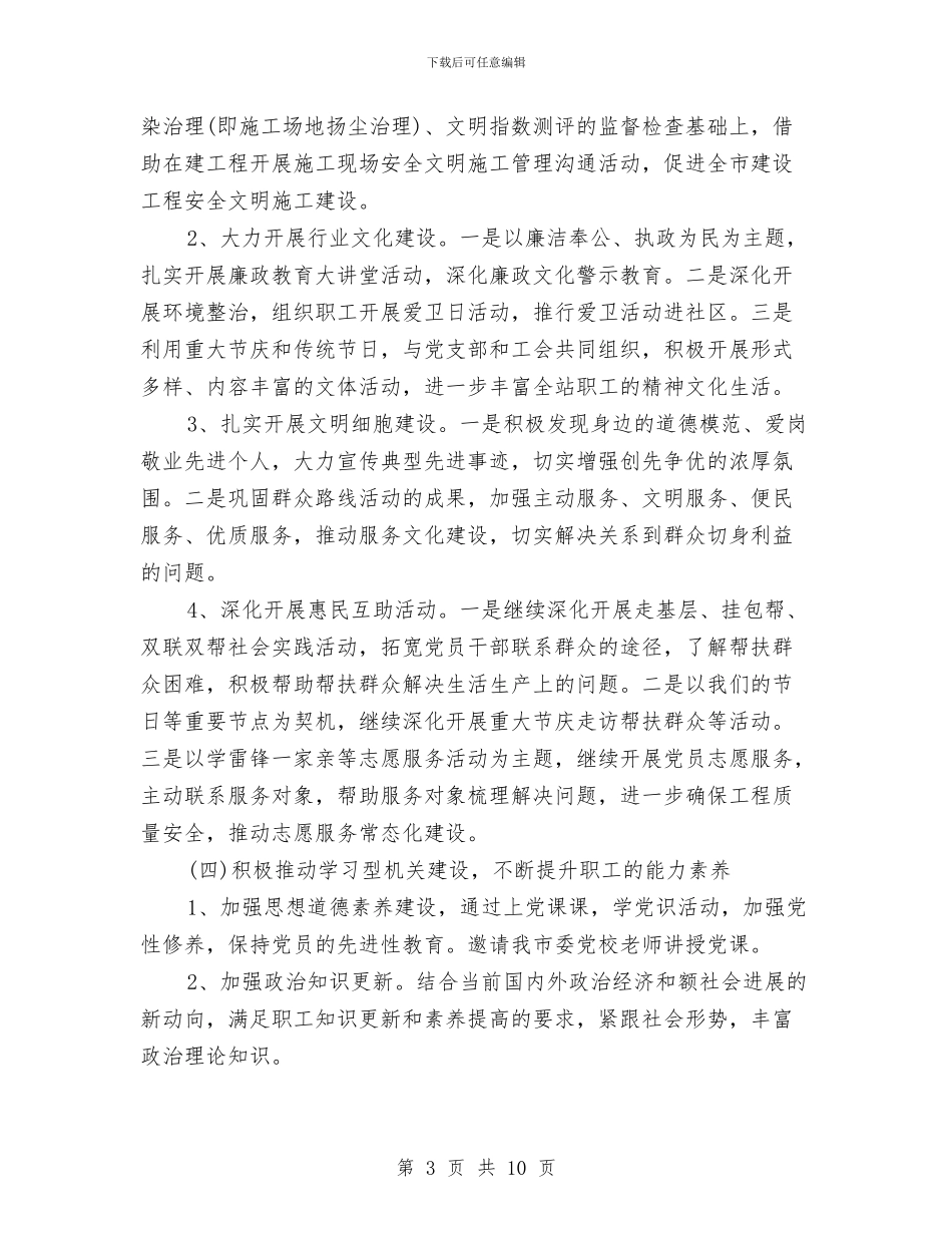 精神文明建设年度工作计划开头与精神文明建设年度工作计划结尾汇编_第3页