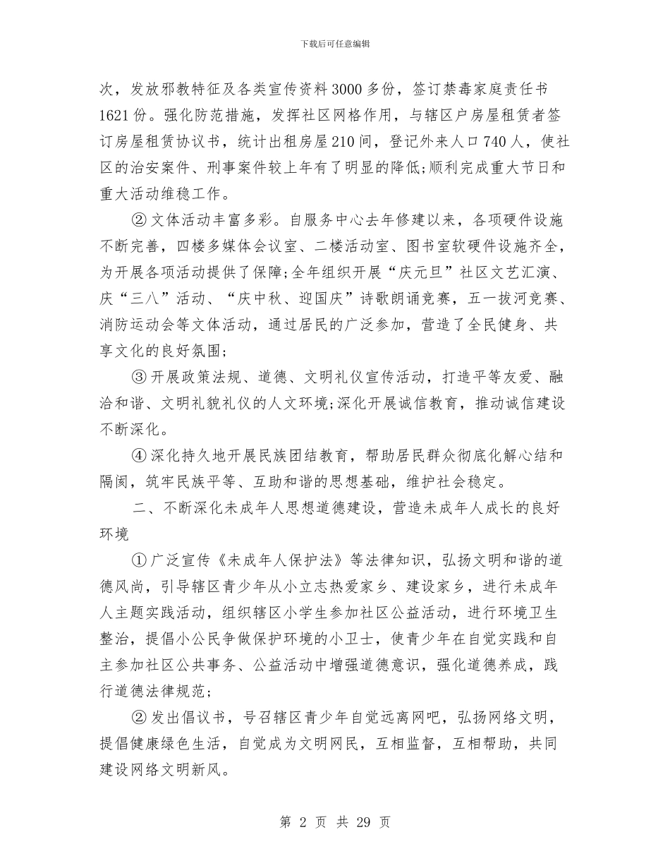 精神文明建设总结范文与精神病医院工作总结汇编_第2页