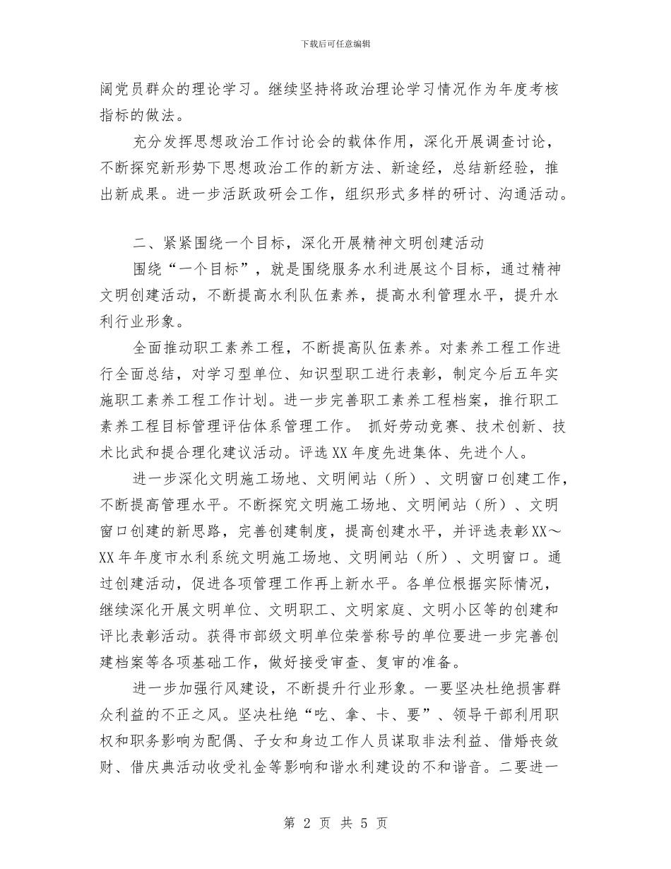 精神文明建设工作计划范文与精神文明建设工作计划选文汇编_第2页
