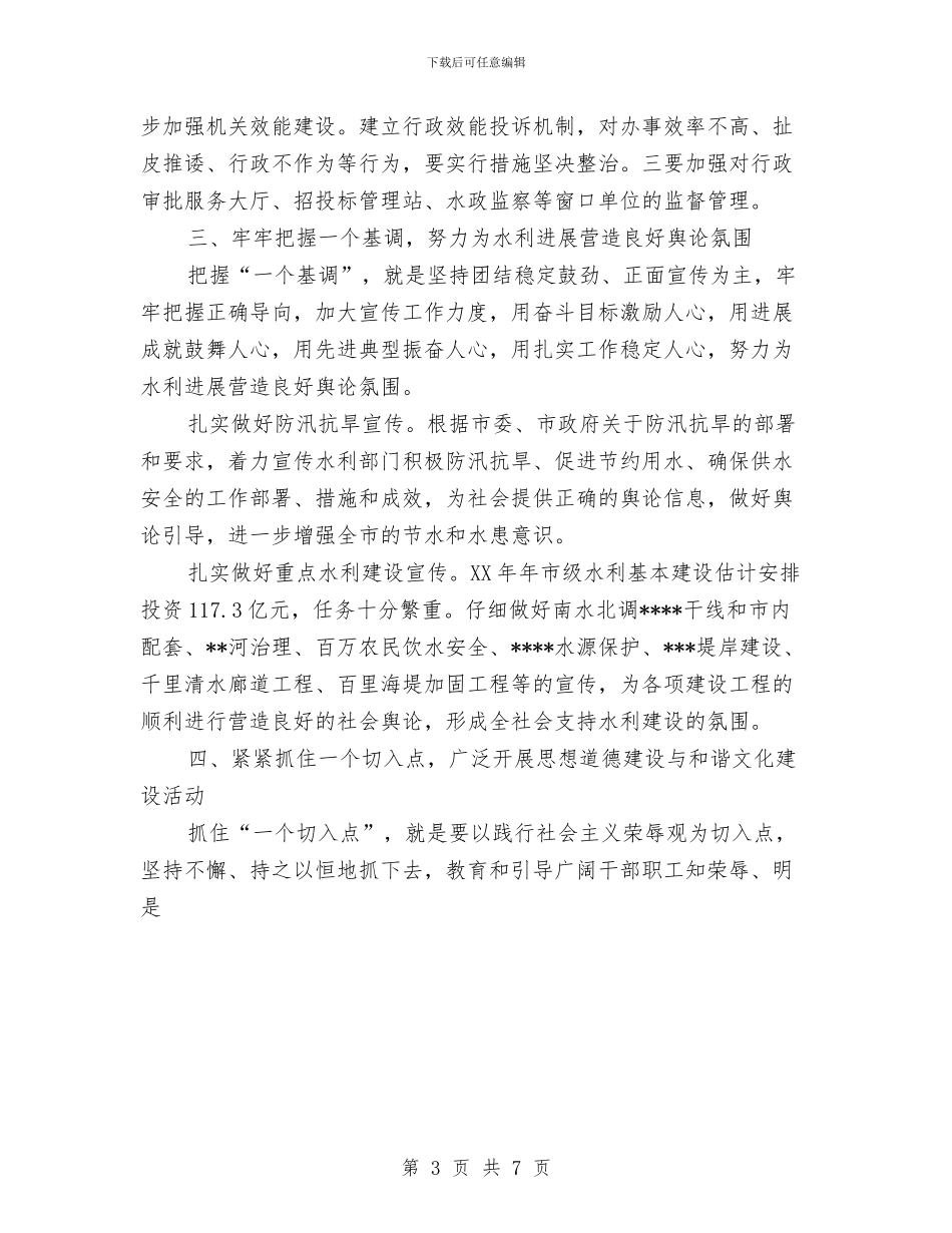 精神文明建设工作计划范文与精神病医院2024年工作总结汇编_第3页