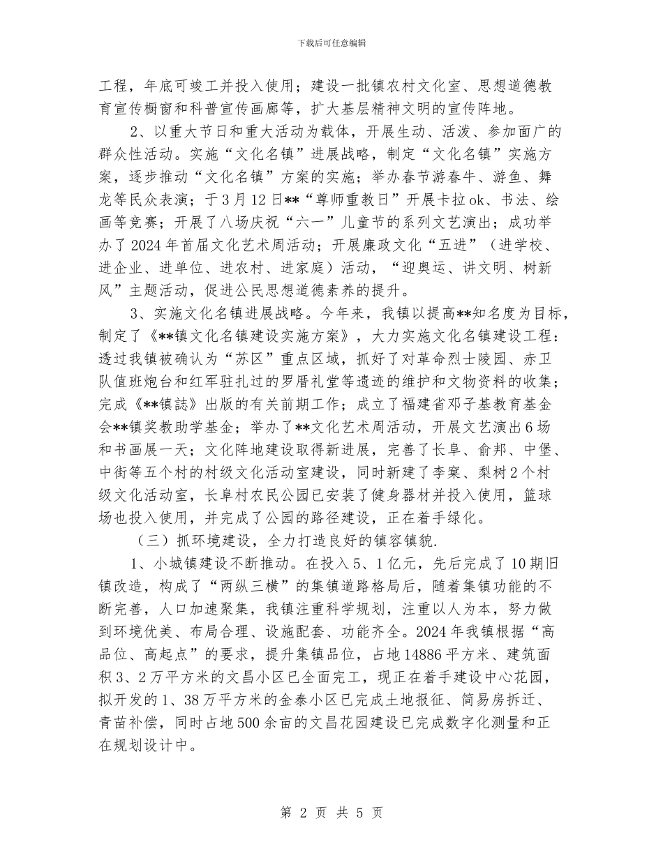 精神文明建设年终工作总结范文_第2页