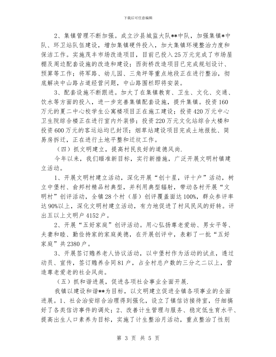 精神文明建设年终工作总结范文_第3页