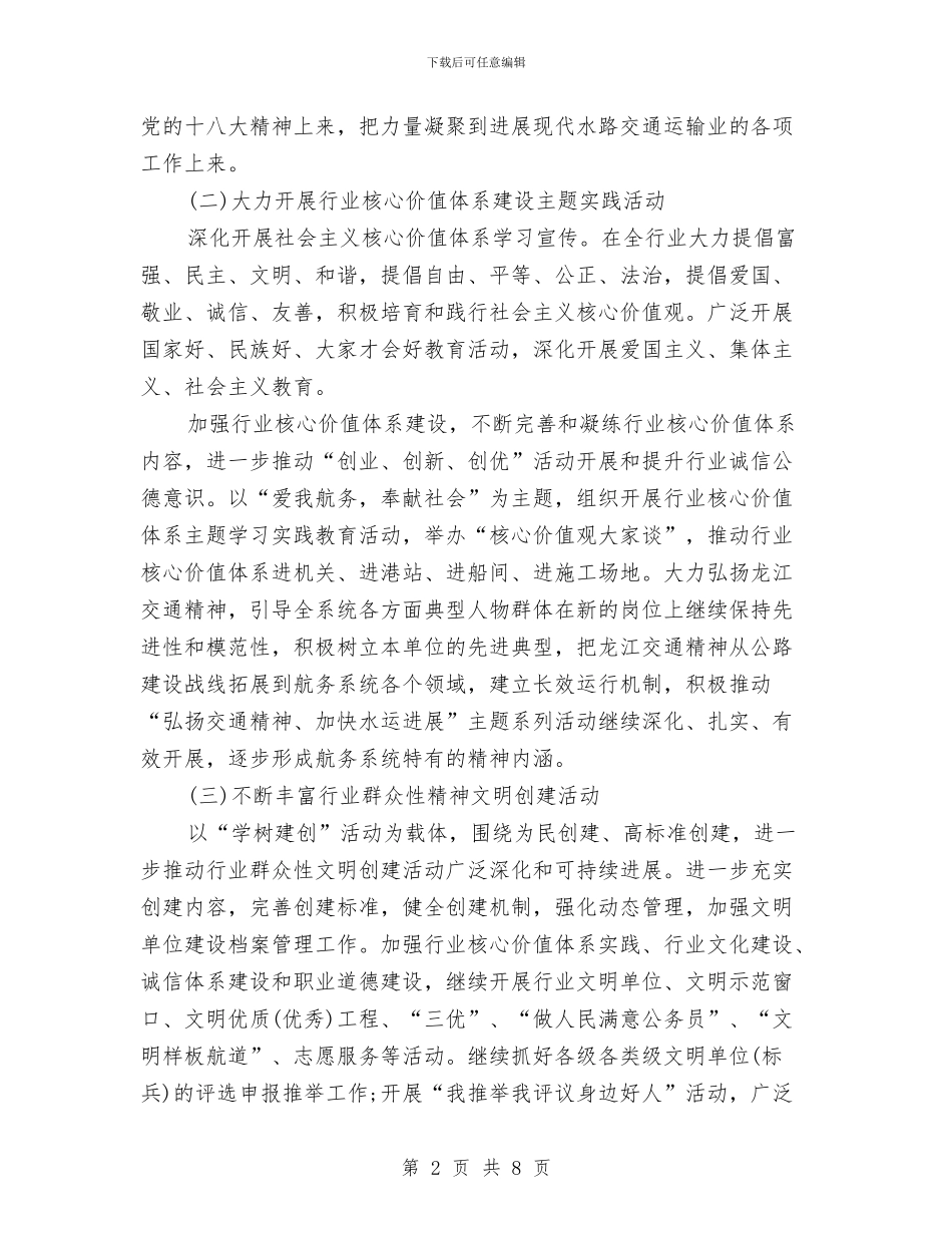 精神文明建设工作计划组织部范本与精神文明建设年度工作计划汇编_第2页