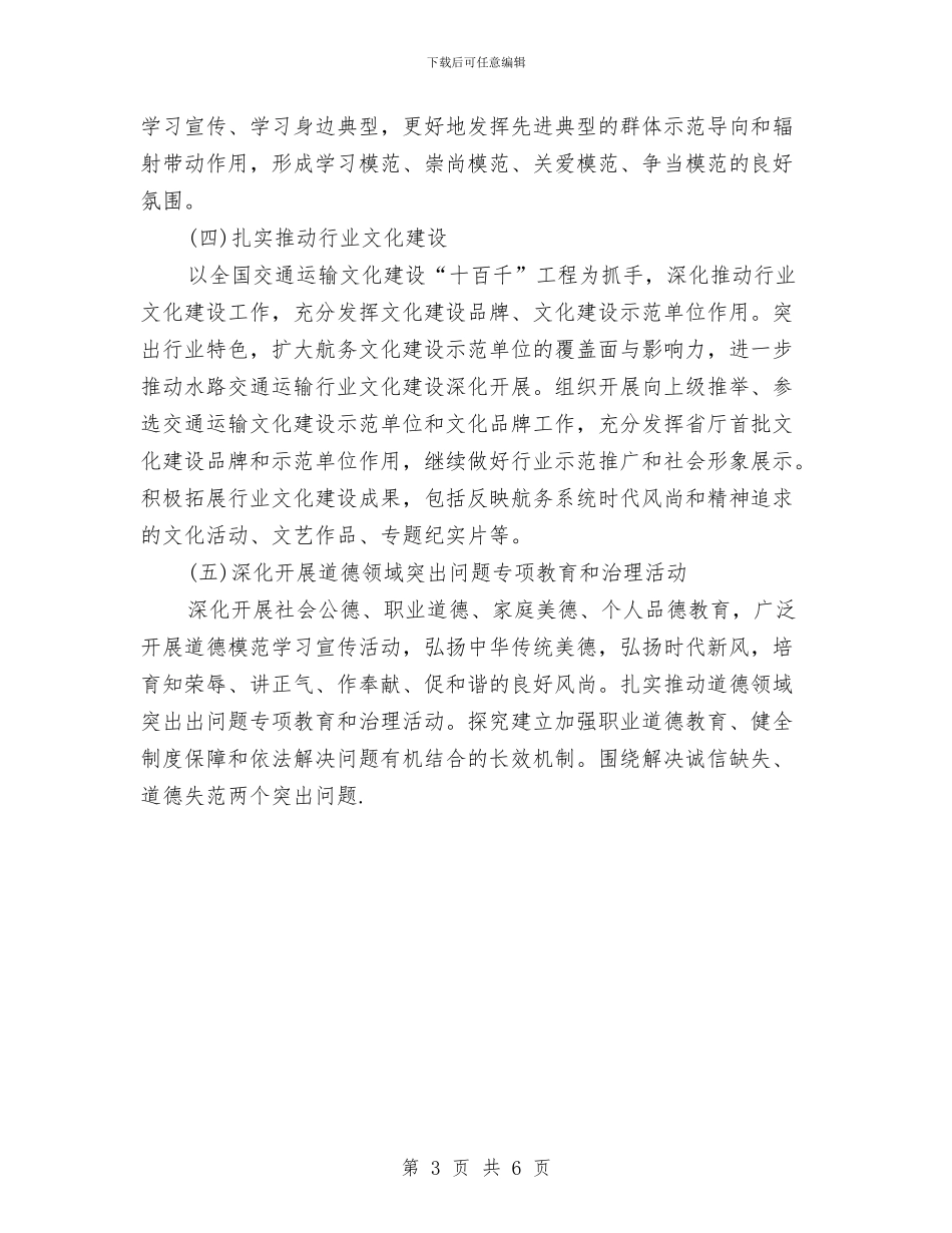 精神文明建设工作计划组织部范本与精神文明建设工作计划范文汇编_第3页