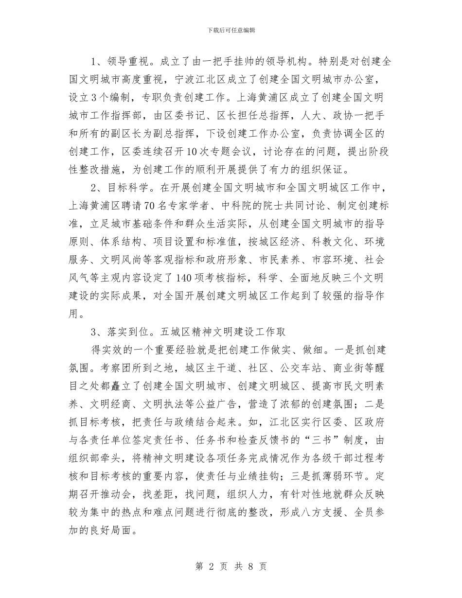 精神文明建设的考察报告与精神科医生2024年终工作总结汇编_第2页