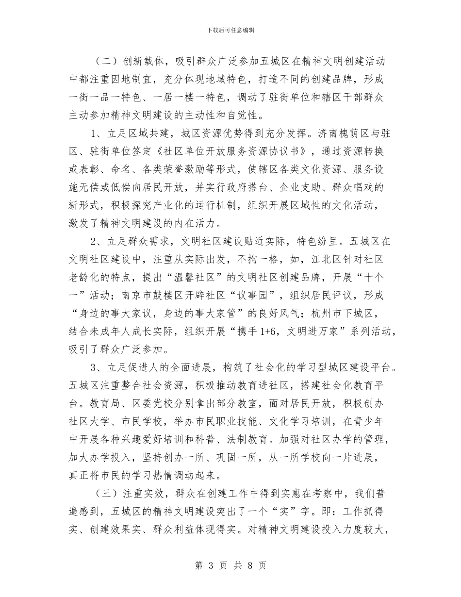 精神文明建设的考察报告与精神科医生2024年终工作总结汇编_第3页